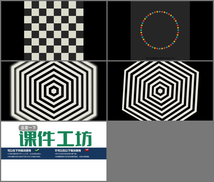 PPT模板-三种视觉特效PPT动画下载