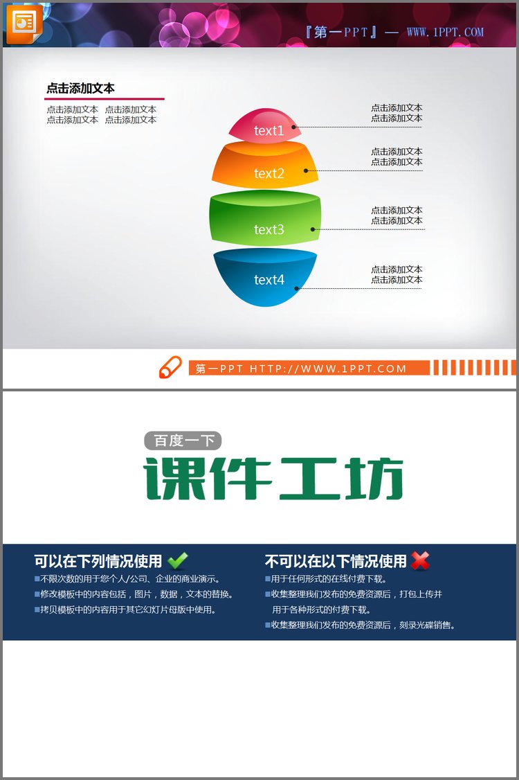 PPT模板-精美的层级关系幻灯片图表模板