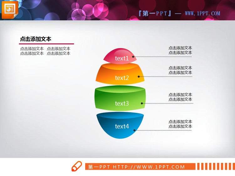 精美的层级关系幻灯片图表模板