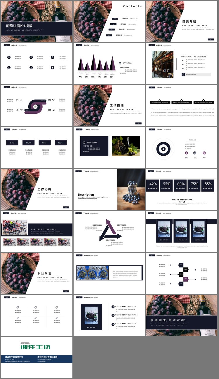 PPT模板-葡萄红酒背景PPT模板