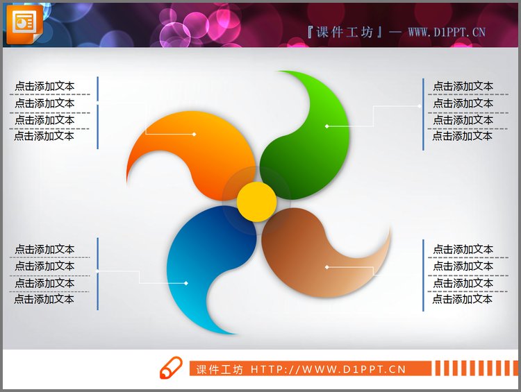 PPT模板-蝌蚪样式的幻灯片组成结构图素材