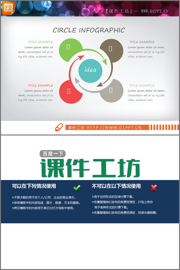 PPT模板-彩色四箭头环绕聚合PPT图表