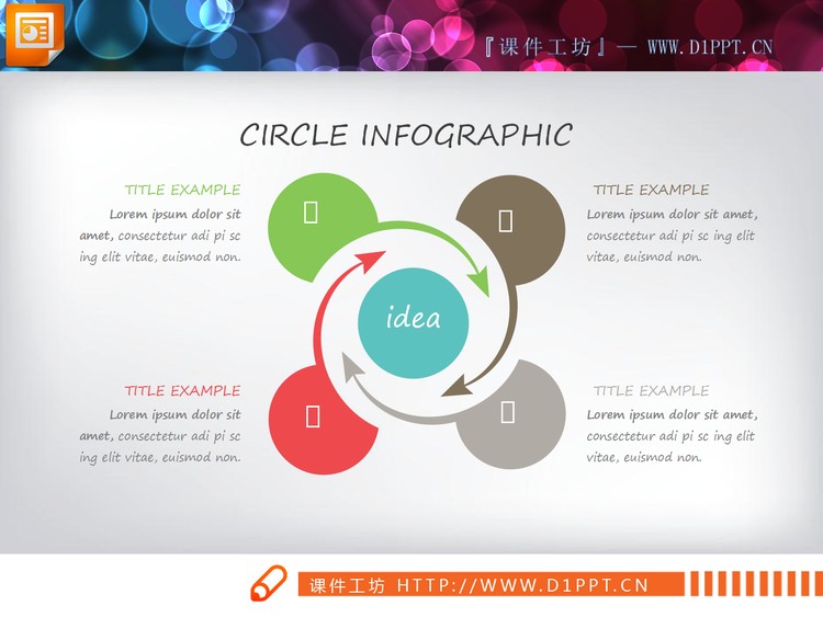 彩色四箭头环绕聚合PPT图表