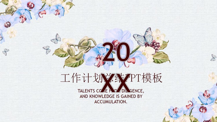 唯美复古水彩花卉PPT模板