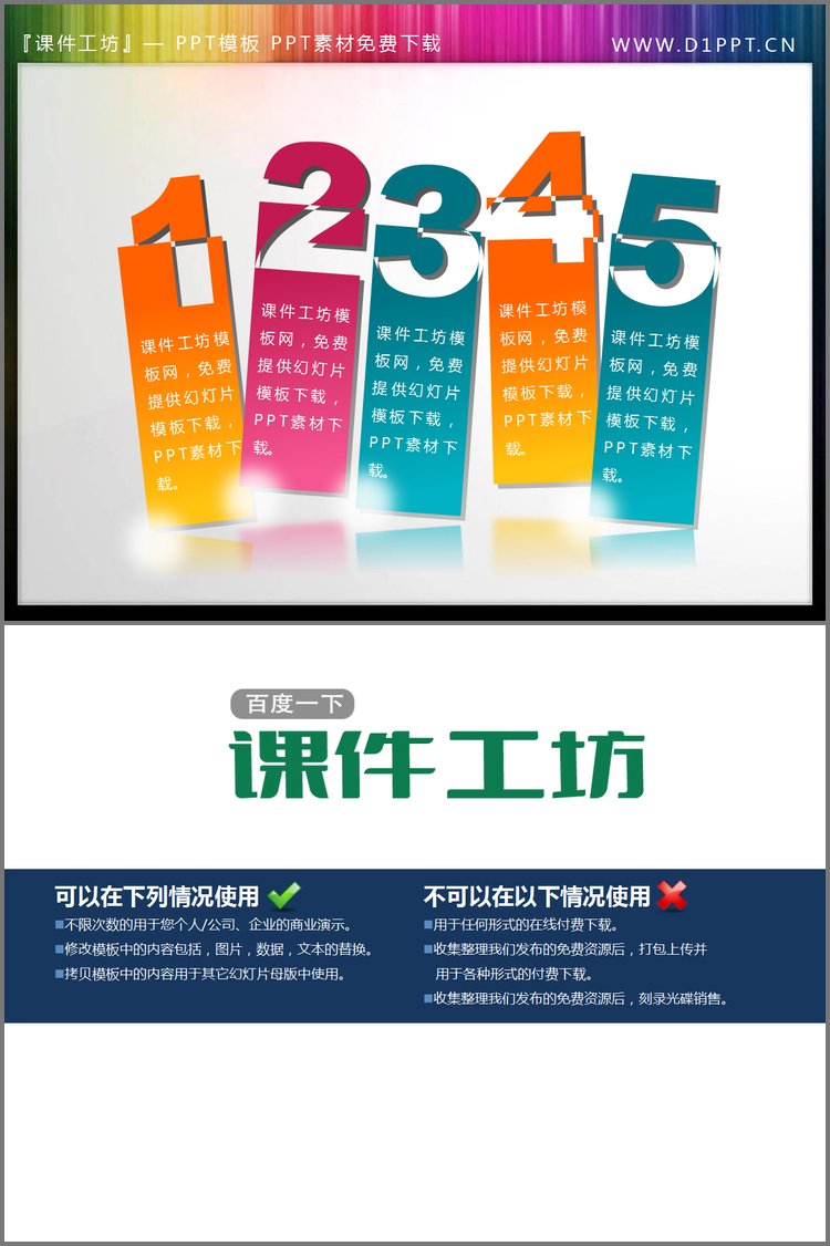 PPT模板-精美镂空样式的PPT目录模板下载