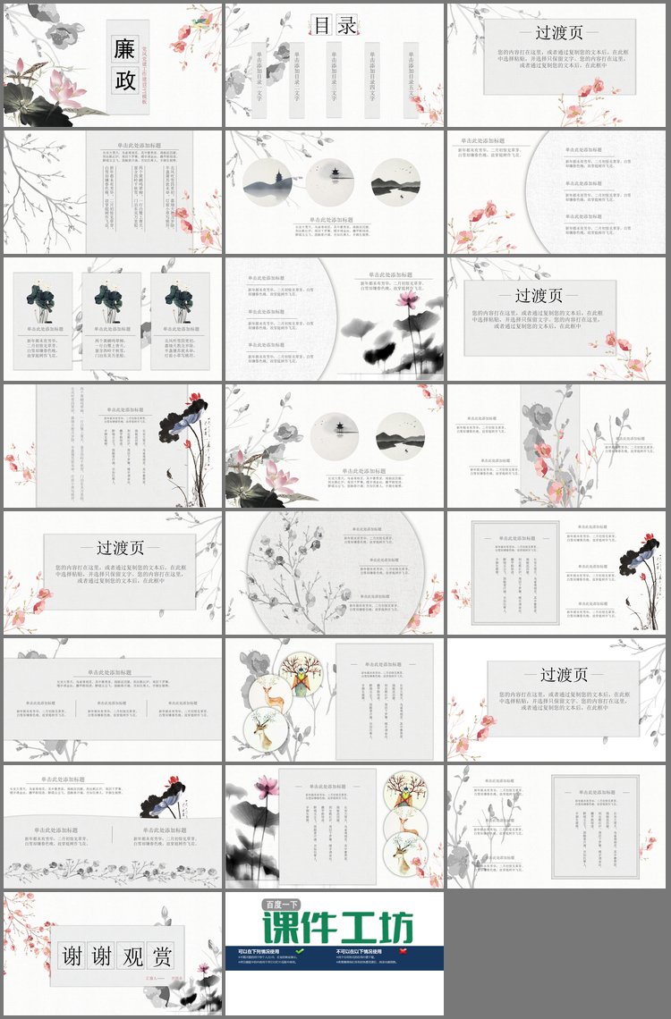 PPT模板-淡雅水墨莲花背景的“廉政”主题PPT模板