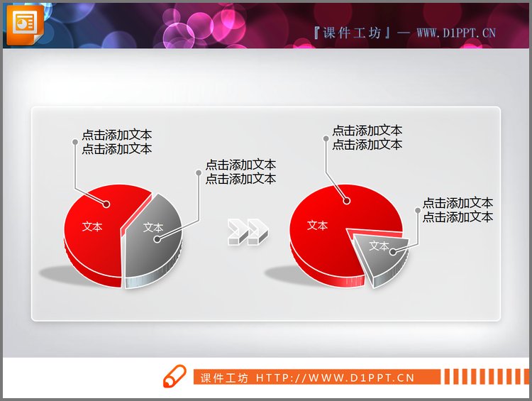 PPT模板-精美的PPT条形图素材下载