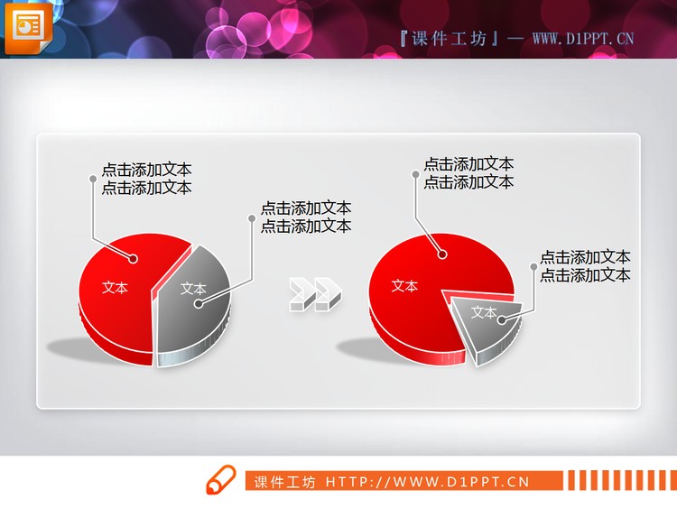 精美的PPT条形图素材下载