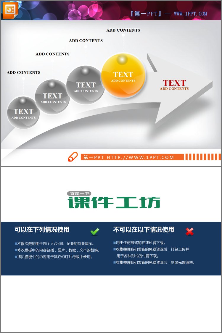 PPT模板-水晶风格的3d立体幻灯片流程图模板