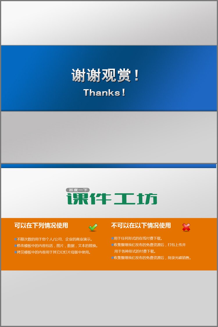 PPT模板-低调的蓝色背景谢谢欣赏PowerPoint素材