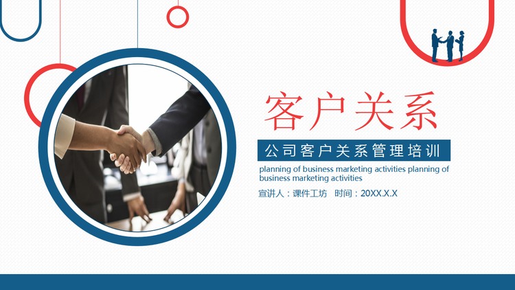 公司客户关系管理培训PPT模板