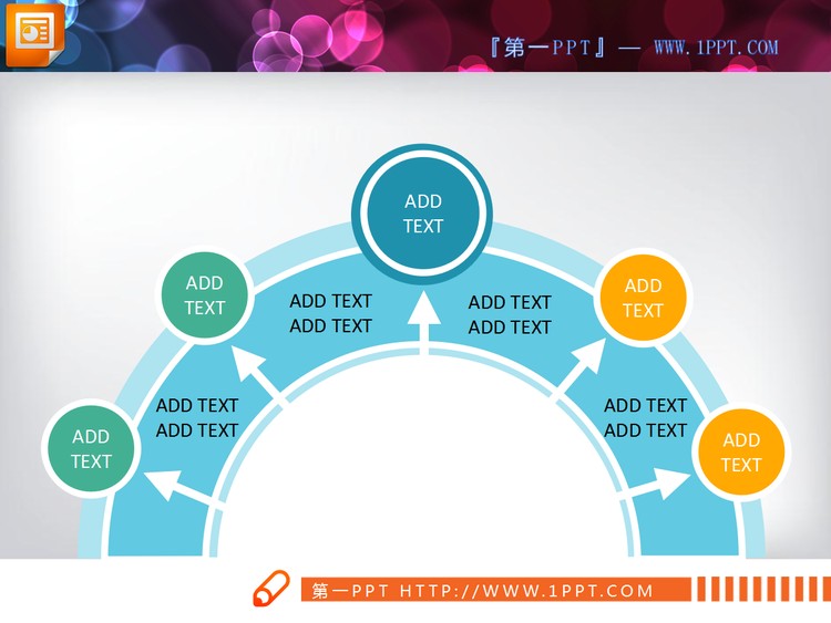 半圆形PowerPoint扩散关系图表