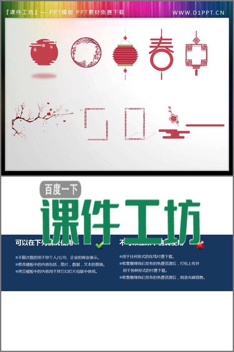 PPT模板-九张透明新年PPT素材下载