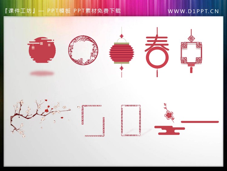 九张透明新年PPT素材下载