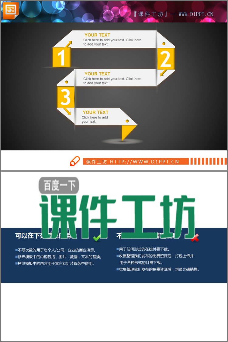 PPT模板-白色创意PPT流程图