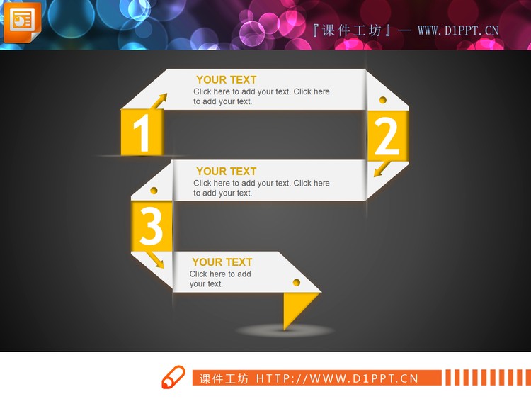 白色创意PPT流程图