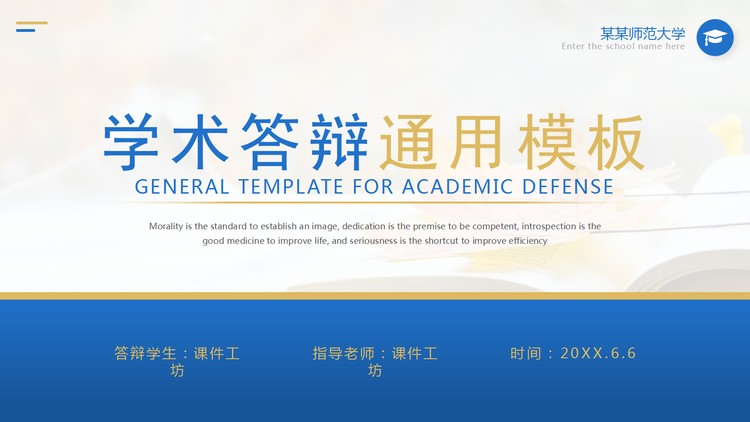 稳重蓝黄配色的学术答辩PPT模板免费下载