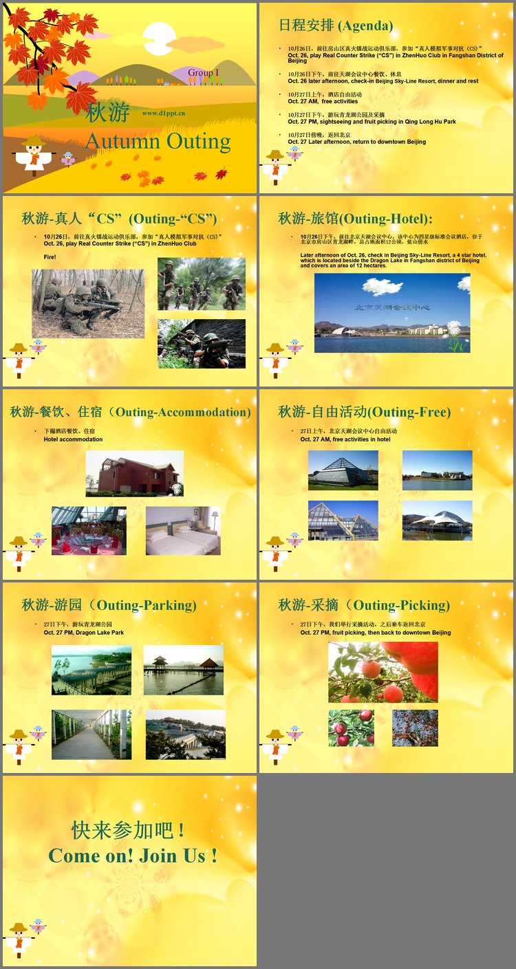 PPT模板-卡通秋天旅游PPT模板下载