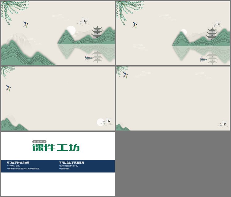PPT模板-精美新中式PPT背景图片