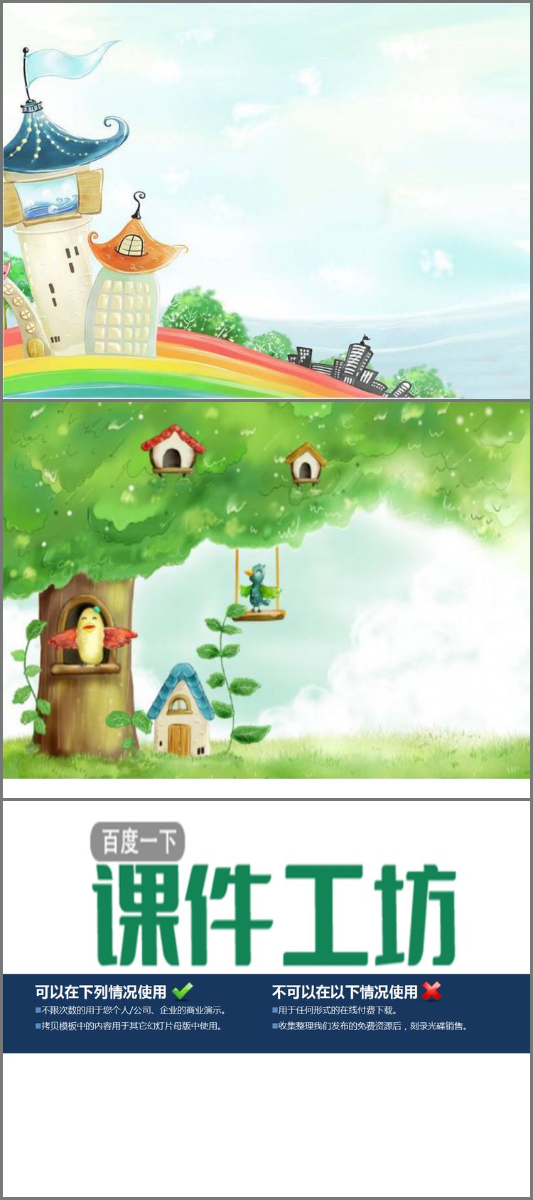 PPT模板-城堡大树卡通PPT背景图片