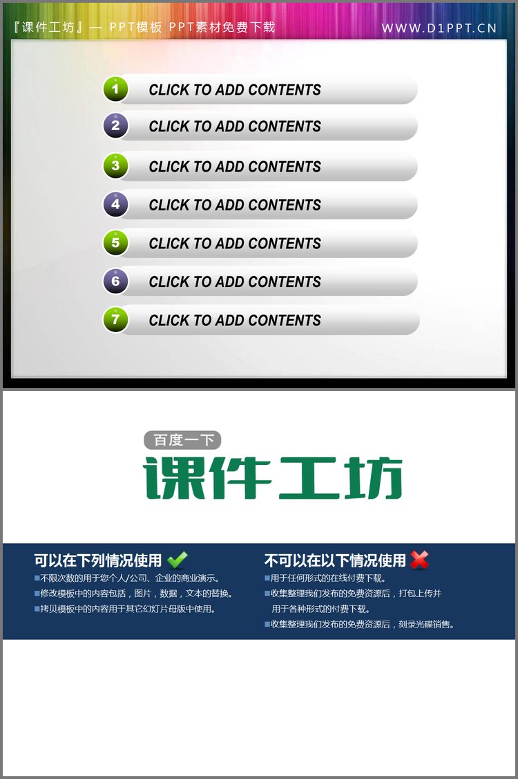 PPT模板-一份简洁实用的幻灯片目录模板