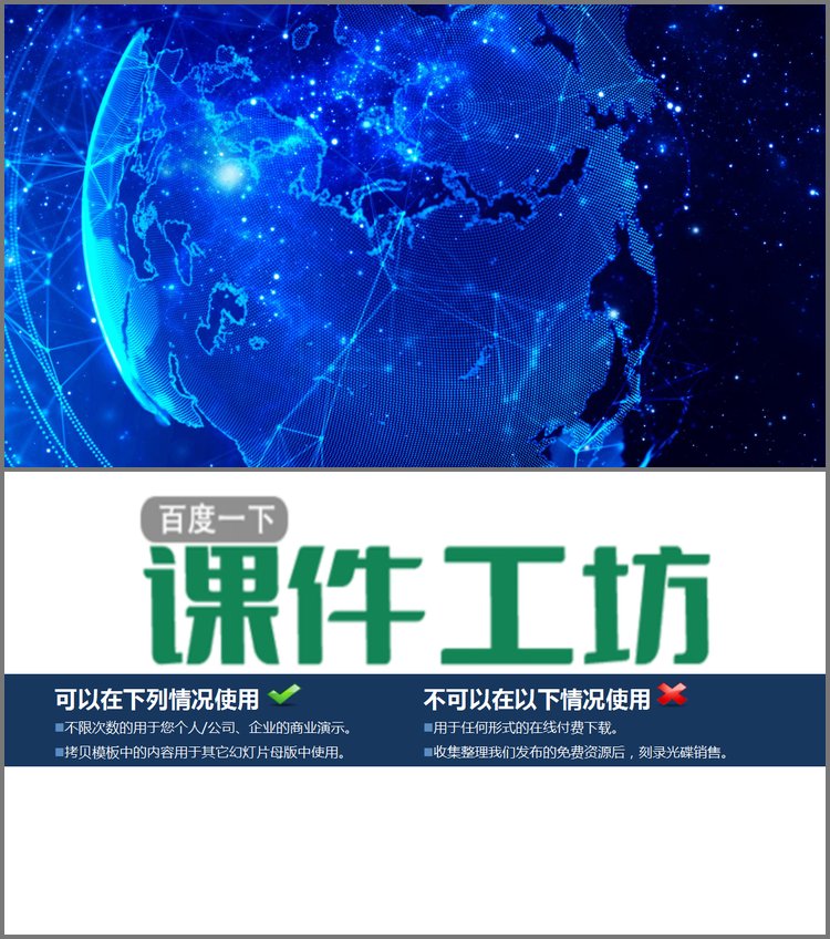 PPT模板-蓝色梦幻星空背景的科技PPT背景图片