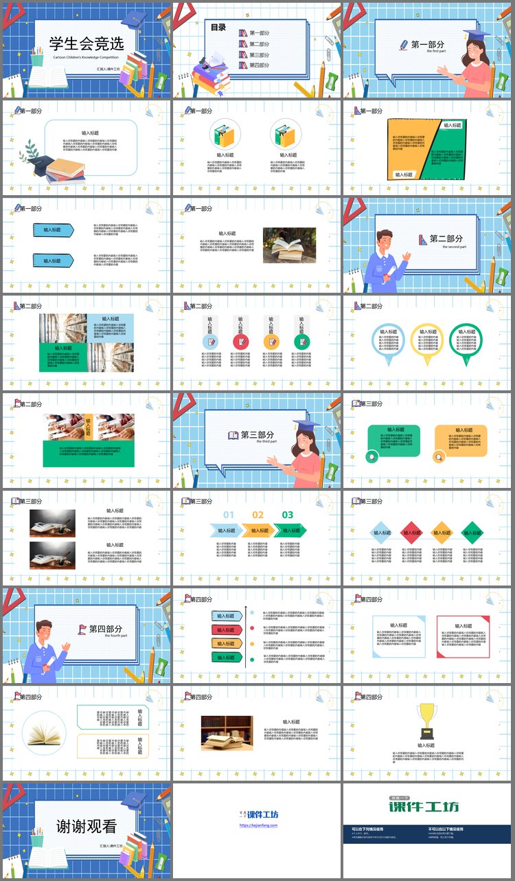 PPT模板-卡通文具博士帽背景学生会竞选PPT模板