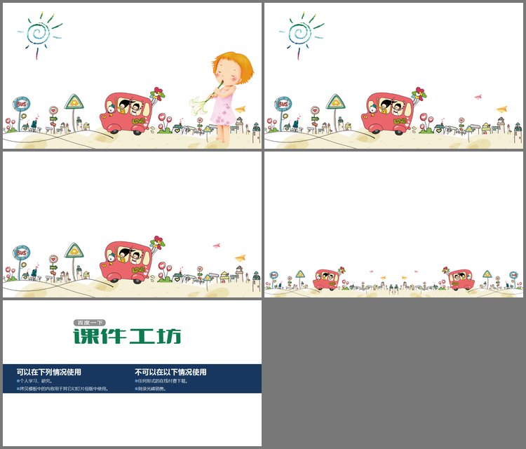 PPT模板-可爱卡通儿童PPT背景图片