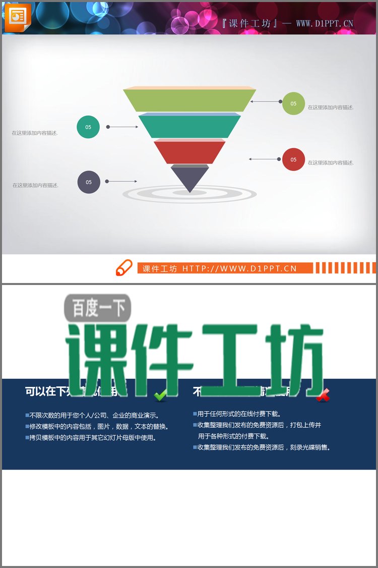 PPT模板-多色倒立金字塔层级关系PPT图表