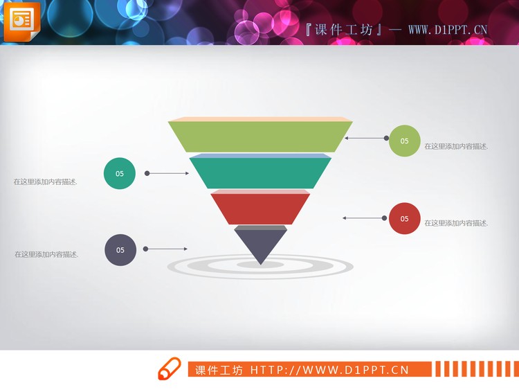 多色倒立金字塔层级关系PPT图表