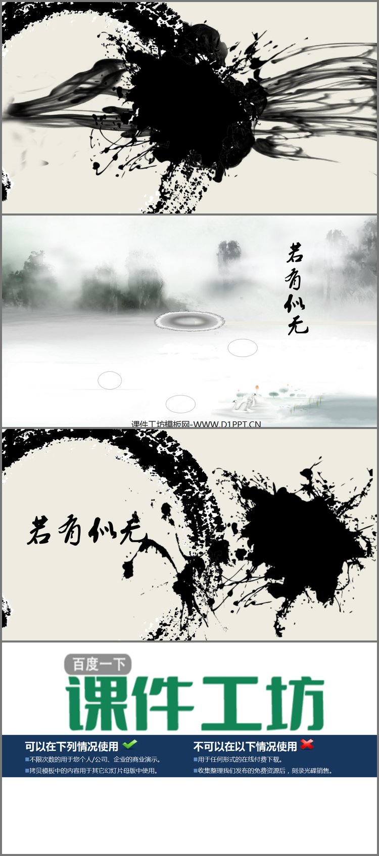 PPT模板-水墨风格开场PPT动画