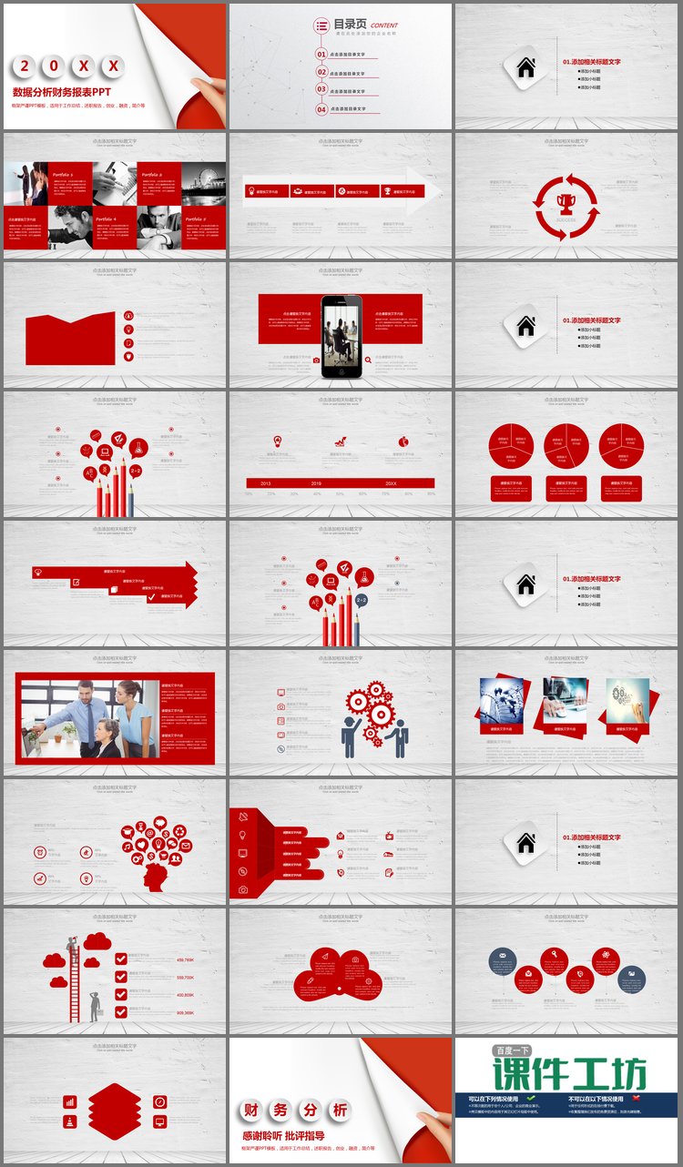 PPT模板-红色翻页效果的财务分析报告PPT模板