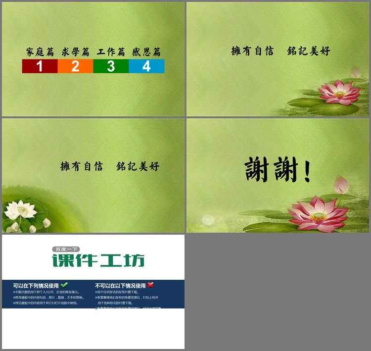 PPT模板-荷花背景的中国风幻灯片模板下载