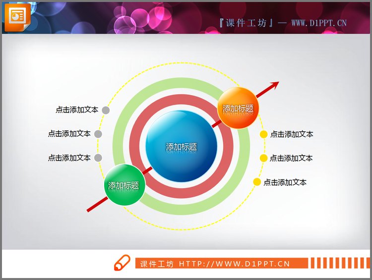 PPT模板-箭头穿透PowerPoint关系图