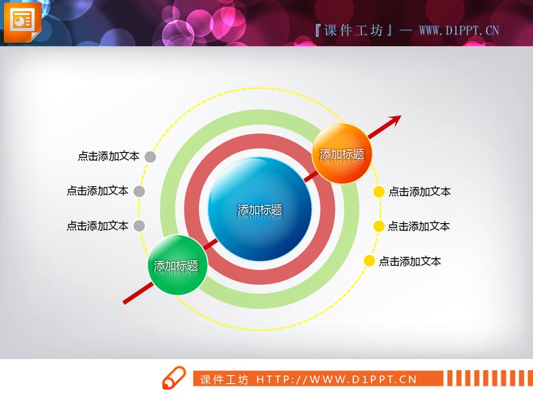 箭头穿透PowerPoint关系图
