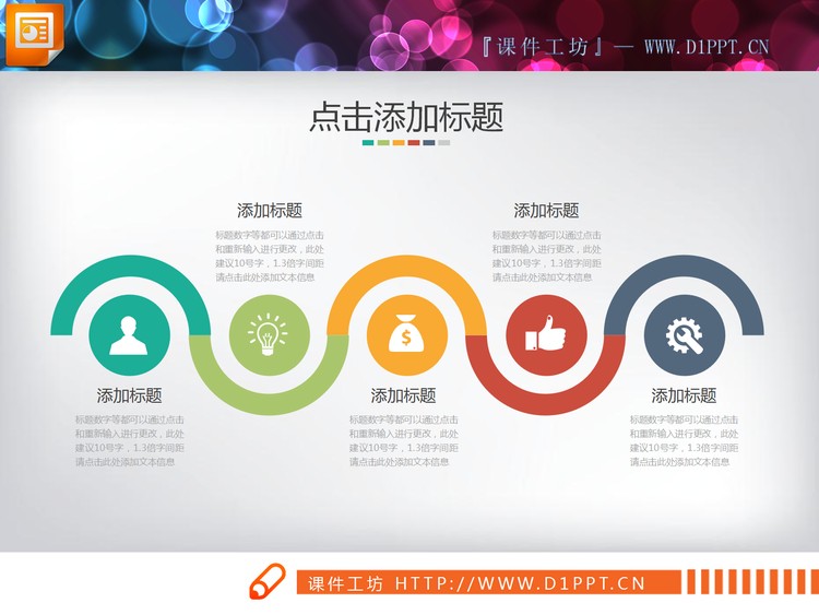 五张实用关联关系PPT图表