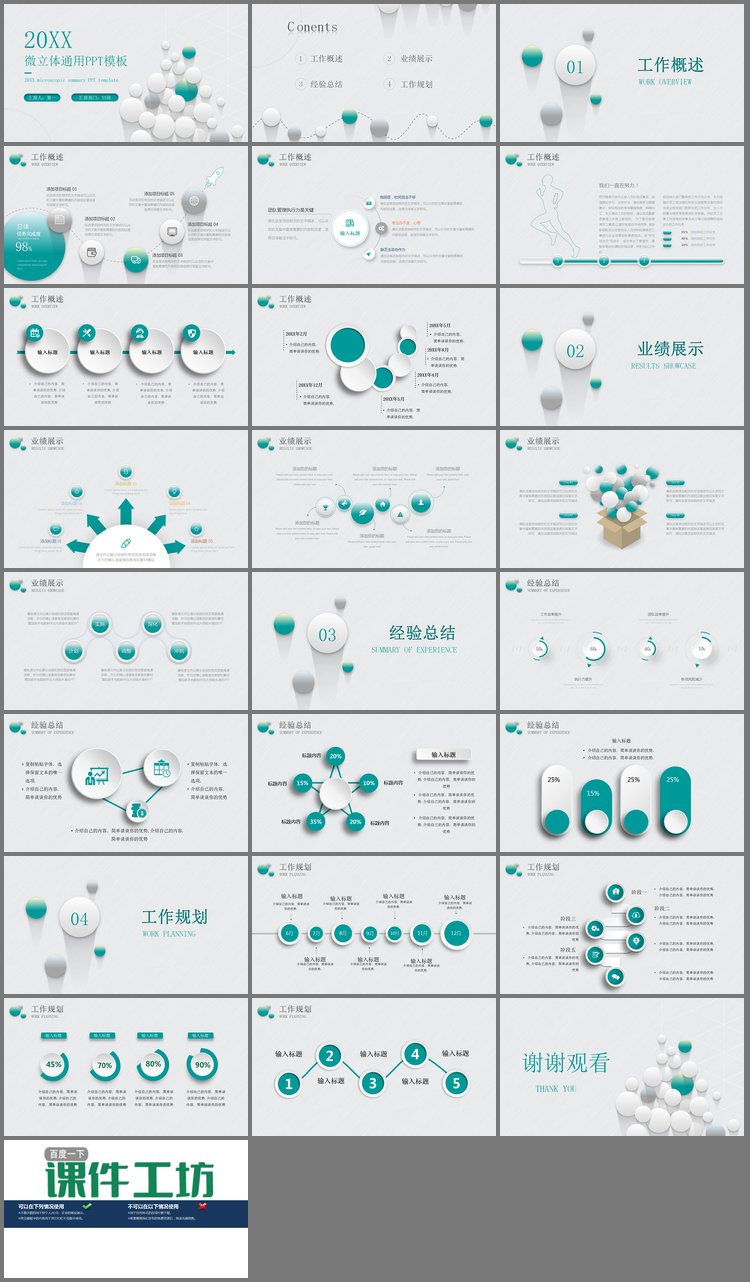 PPT模板-绿色微立体圆点背景工作总结PPT模板
