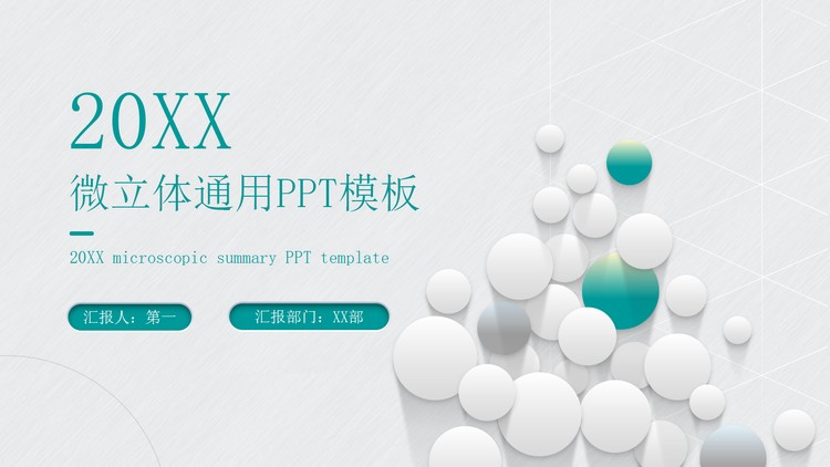 绿色微立体圆点背景工作总结PPT模板
