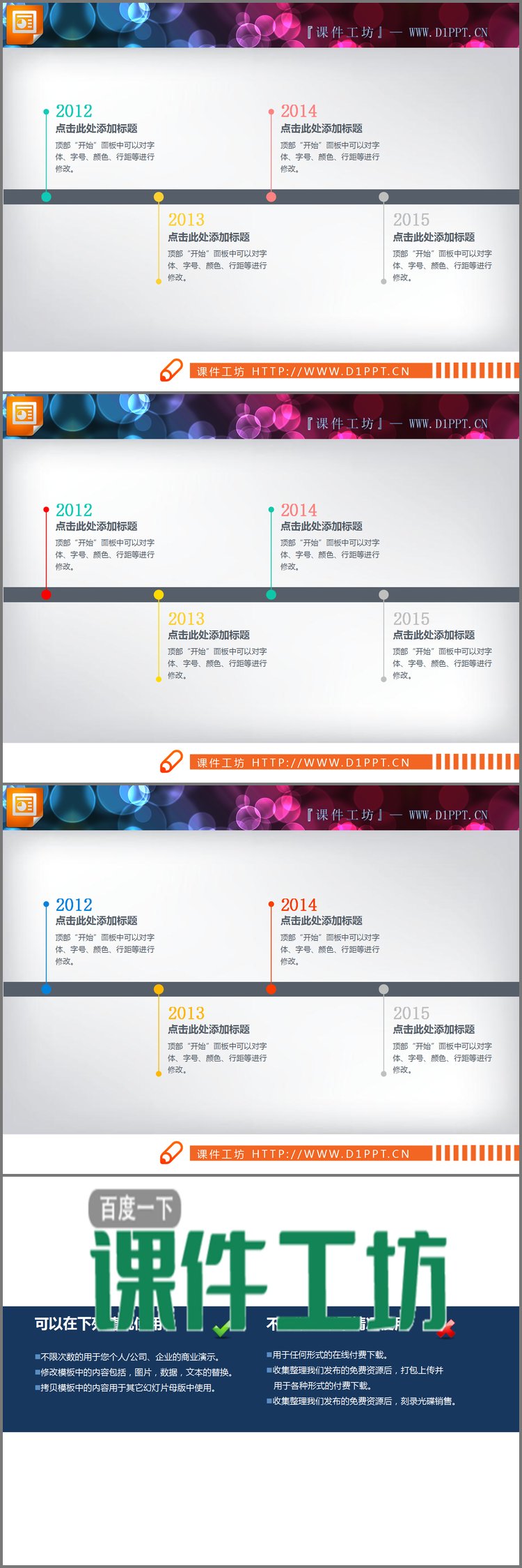 PPT模板-三张彩色简洁PPT时间轴