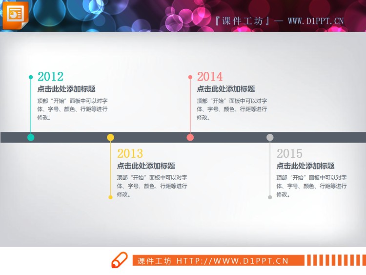 三张彩色简洁PPT时间轴