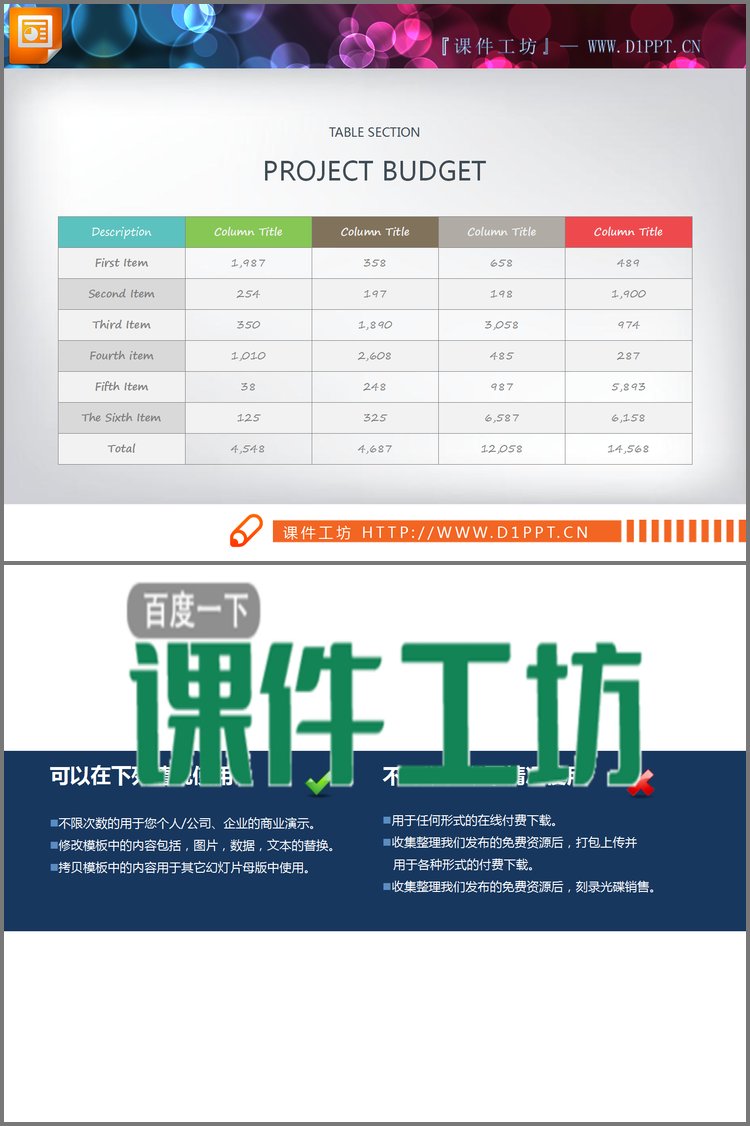 PPT模板-彩色五列PPT表格素材