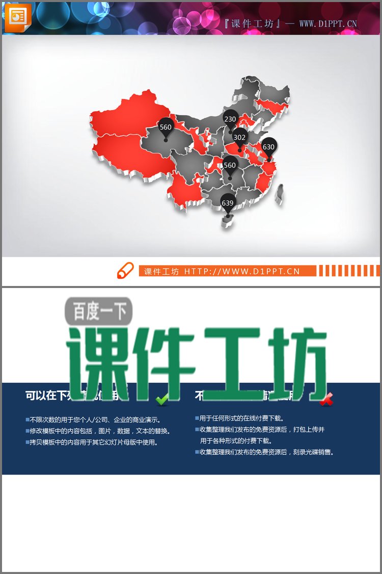 PPT模板-红黑配色立体中国地图PPT图表