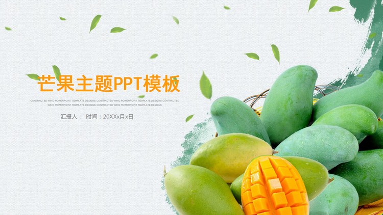 芒果背景的水果主题PPT模板