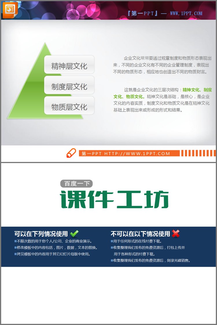 PPT模板-简单的金字塔层级关系PPT图表素材