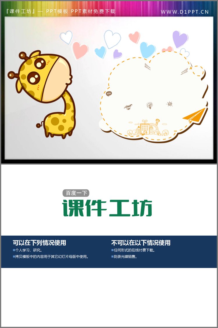 PPT模板-卡通小鹿装饰的PPT文本框素材