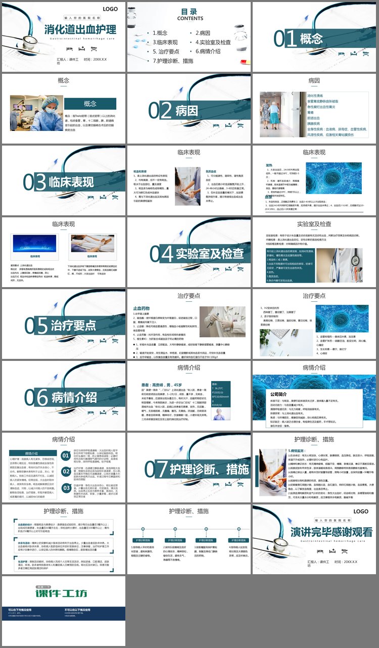 PPT模板-听诊器背景的医院护理查房PPT模板