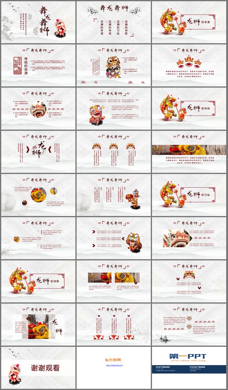 PPT模板-《舞龙舞狮》中国民间传统文化PPT模板