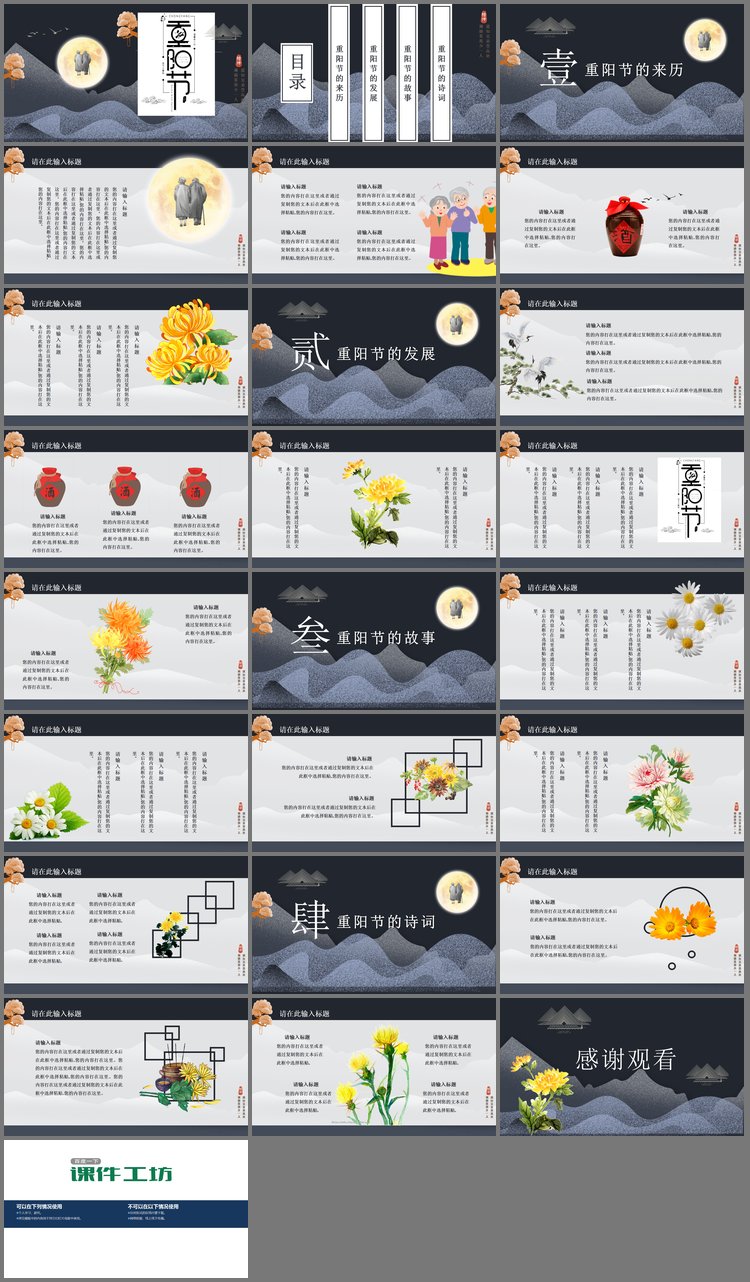 PPT模板-精致重阳节PPT模板免费下载