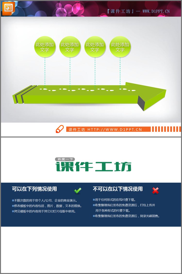 PPT模板-3d立体箭头背景的PPT流程图模板