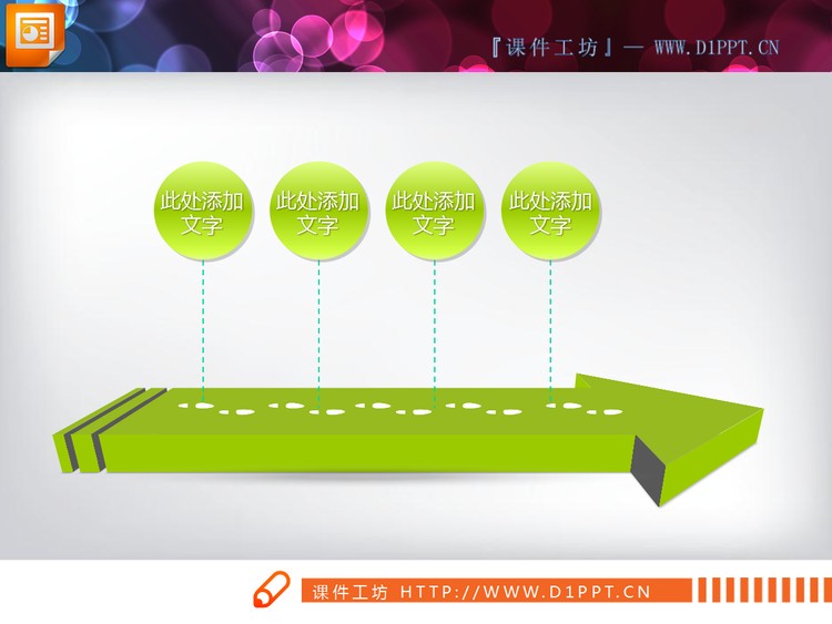 3d立体箭头背景的PPT流程图模板